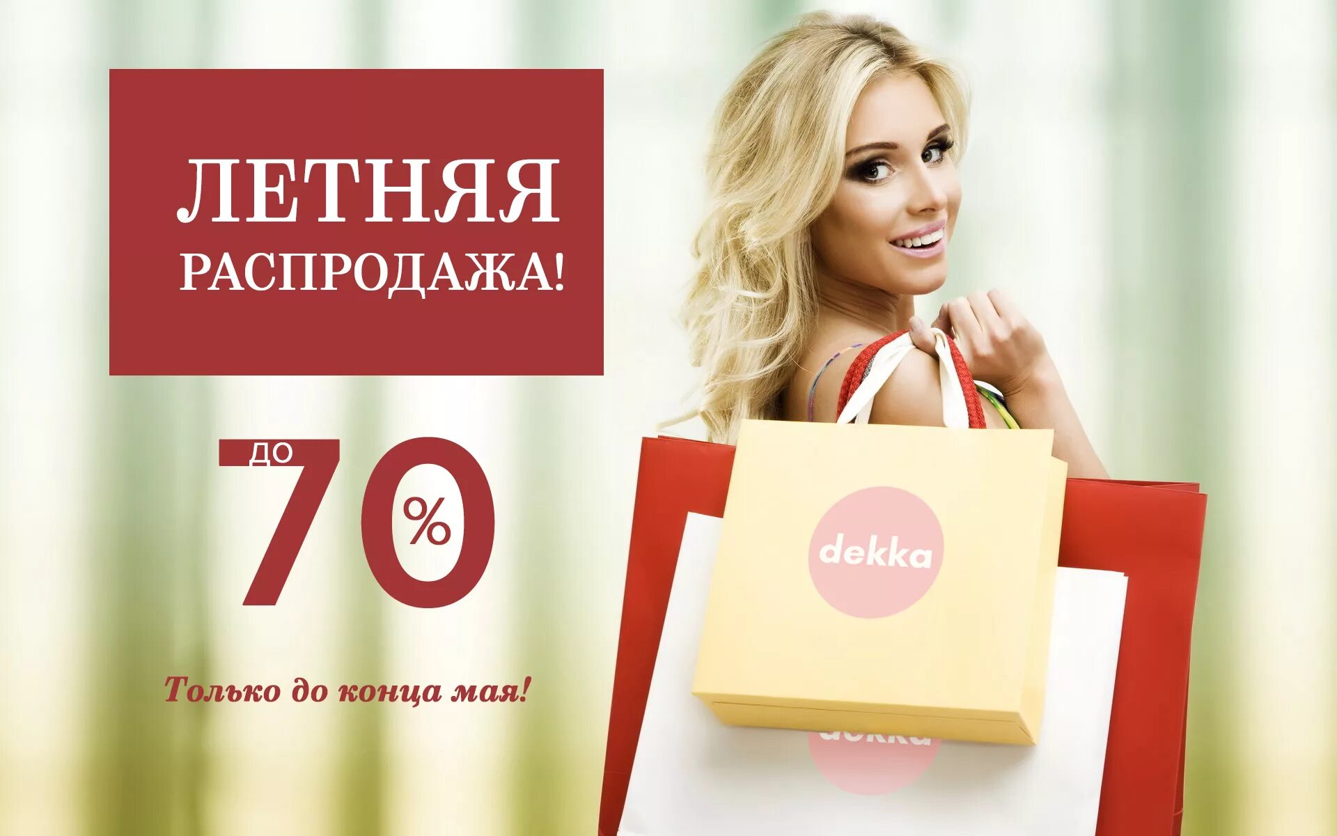 Распродажа. Скидки. Скидки на женскую одежду. Распродажа картинки. Товары со скидкой интернет магазин