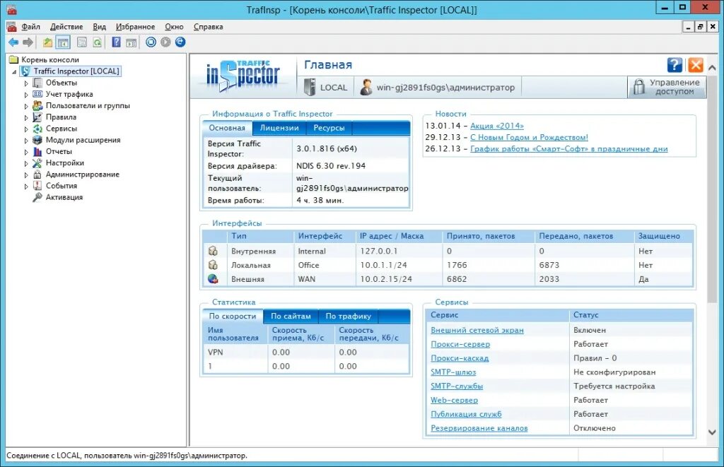 Трафик информация. Traffic Inspector. Трафик инспектор (смарт софт). Интерфейс серверной программы. Интерфейс программы Managing.