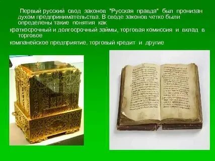 Свод законов о труде 4 буквы