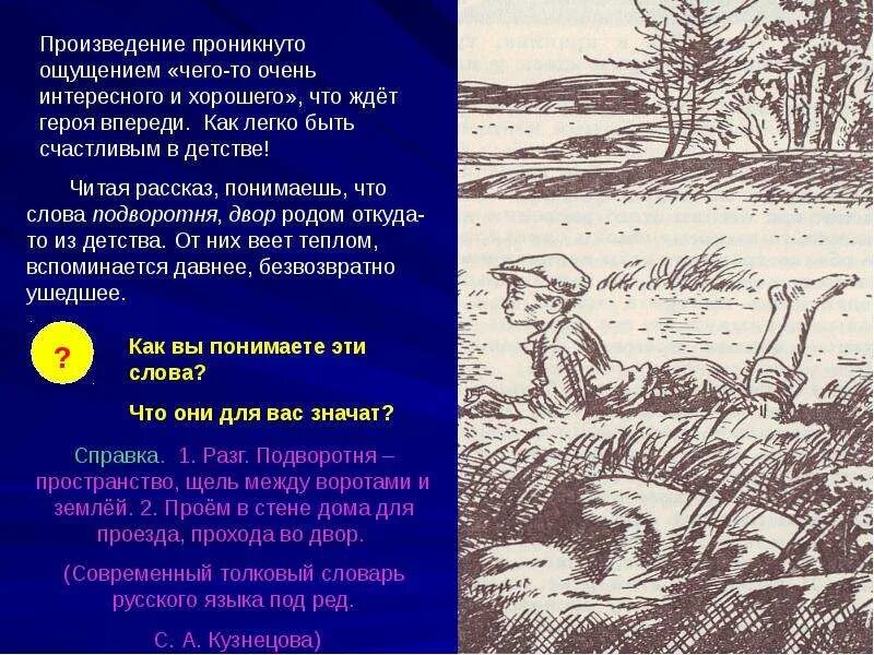 Расскажите о детстве героев рассказа. Подворотня в.Солоухин. Родом из детства рассказ. Читая рассказ понимаешь.