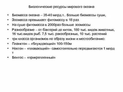 Биомасса растений во много раз превышает биомассу
