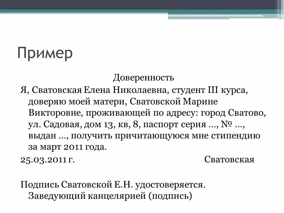 Получаем 1 документ. Как составить доверенность на получение стипендии. Как писать доверенность на получение стипендии образец. Пример составления доверенности. Доверенность пример образец.