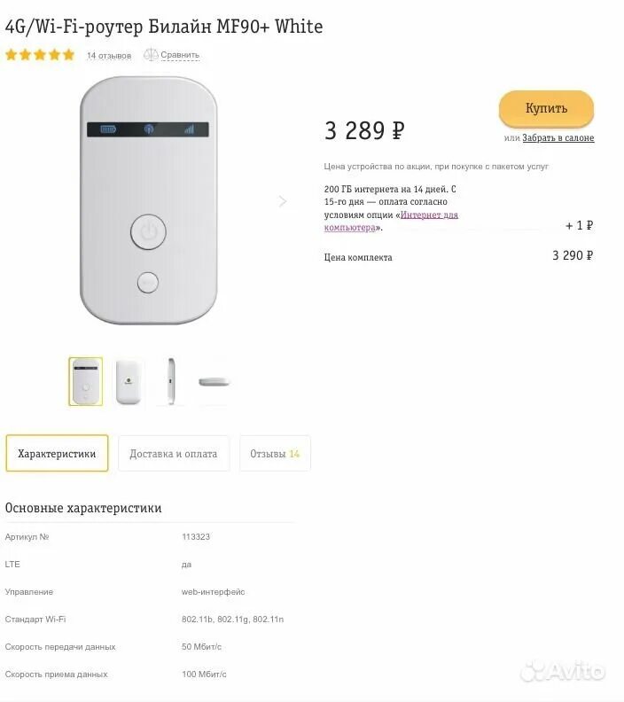 Какой роутер для билайн интернета лучше. Роутер билайн 4g wi-fi. переносной вай фай роутер билайн 4g. билайн роутер мф 190. 4g wifi роутер билайн.