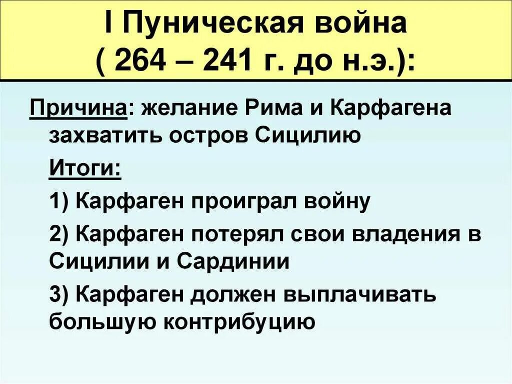 Даты начала и окончания пунических войн. Причины 2 Пунической войны таблица. Итоги второй Пунической войны таблица. Причины второй Пунической войны.