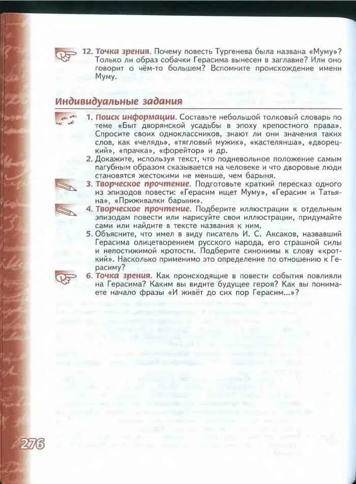 Литературное 5 класс учебник ответы. Учебник по литературе 5 класс чертов 1 часть. Литература 5 класс чертов первая часть. Литература 5 класс учебник чертов. Литература 5 класс учебник 1 часть Чертова ответы.