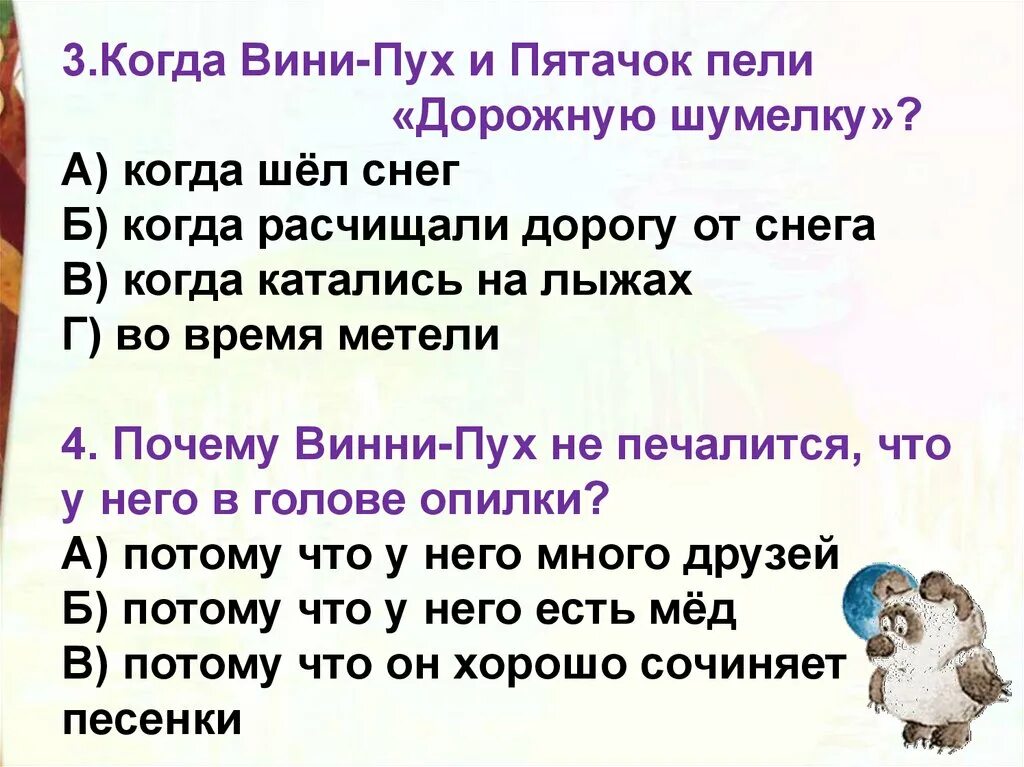 Винни пух и пятачок песенка. Когда Винни пух и Пятачок пели дорожную шумелку. Когда вини-пух и Пятачок пели «дорожную шумелку». Дорожная шумелкой Винни-пуха. Дорожная шумелка Винни.