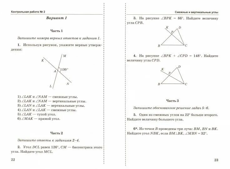 Геометрия 7 9 класс контрольная работа. Контрольная работы по геометрии 7 класс к учебнику погорелова. погорелова контрольная работа геометрия 7 класс. геометрия 7 класс погорелов контрольные работы. контрольные работы по геометрии 7 класс погорелова.