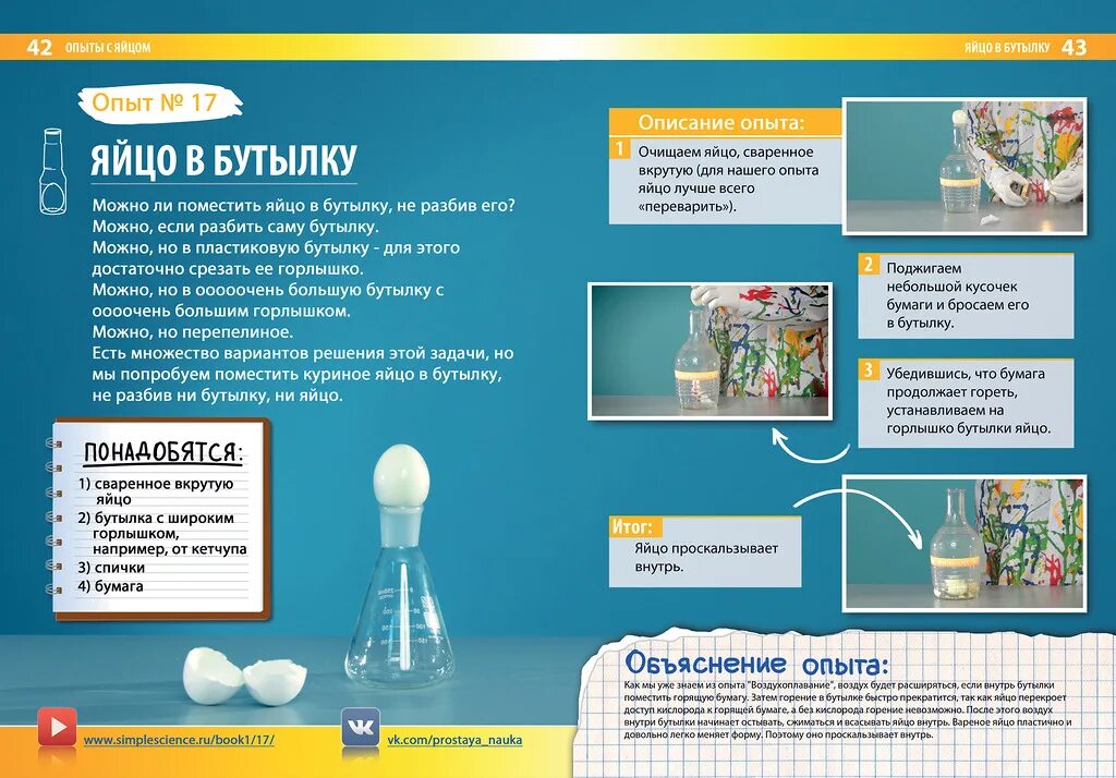 Какой опыт позволяет показать. Занимательная физика для детей опыты в домашних условиях. Интересные химические опыты для детей. Простые химические опыты. Хим опыты для детей.