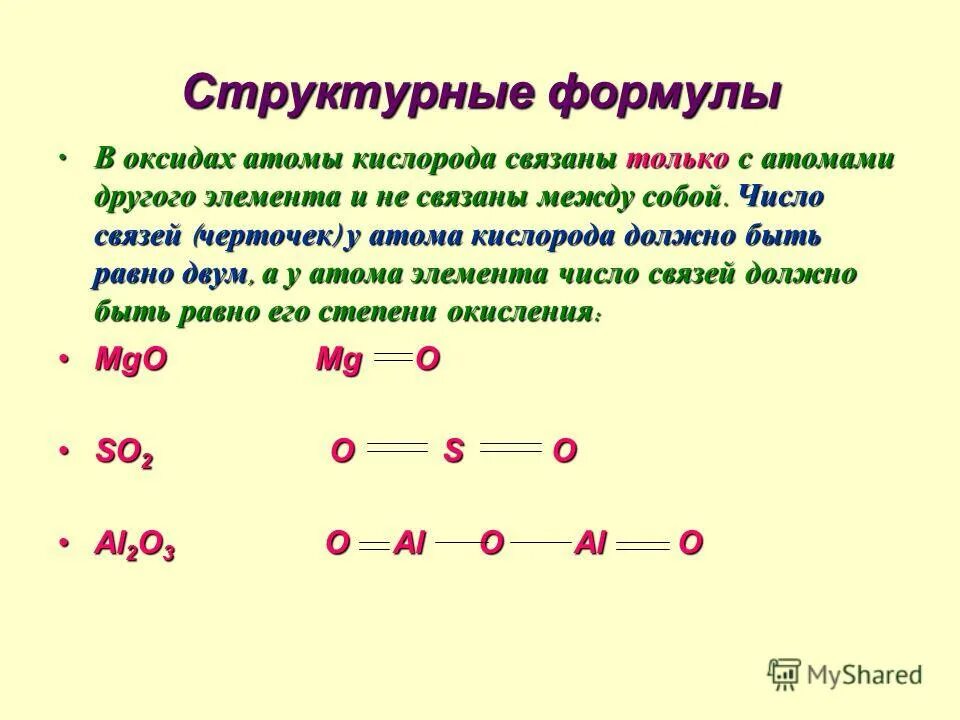 Число атомов в химии. Число атомов в оксиде. Оксида азота (i) строение молекулы. Эквивалент вещества это в химии. Молекула оксида алюминия.