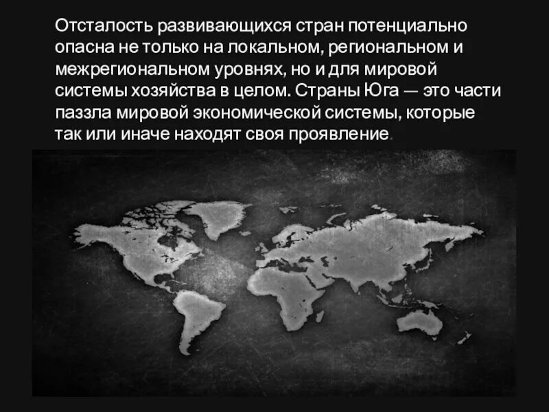 Отсталость развивающихся стран. Проблема отсталости развивающихся стран. Отсталость стран Юга. Отсталость развивающихся стран как Глобальная проблема. Отсталость стран глобальная проблема