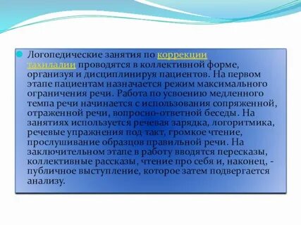 Брадилалия это
