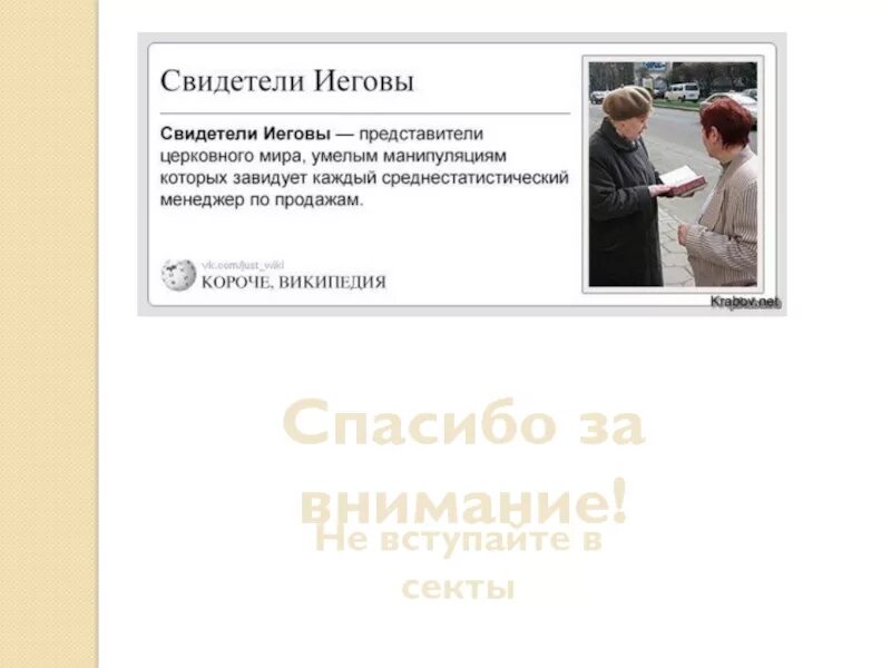 Является свидетелем иеговы. Свидетели иеговы. секта иеговы. свидетели иеговы численность. штаб свидетелей иеговы.