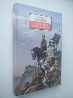 Последний кольценосец