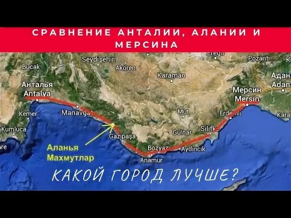 Где теплее в алании или. Анталия Алания. Алания или Анталия. Турция Алания или Анталья. Алания или Кемер.