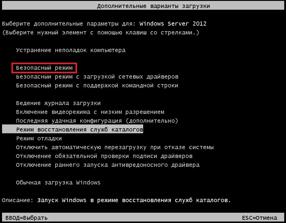 Как запустить комп в безопасном режиме. Отключается ПК при начальном запуске. Службы при запуске Windows. Режим восстановления служб каталогов Windows 7 что это.