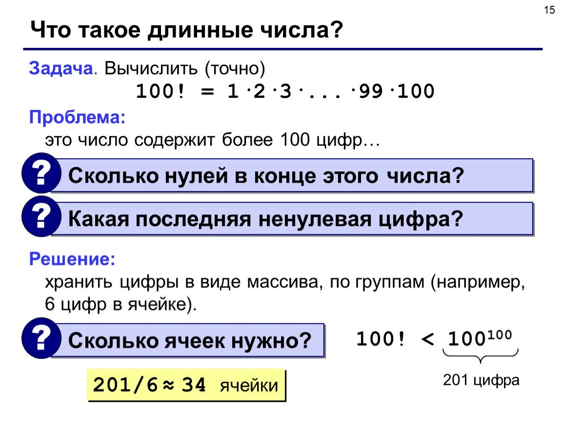 0 на конце номера