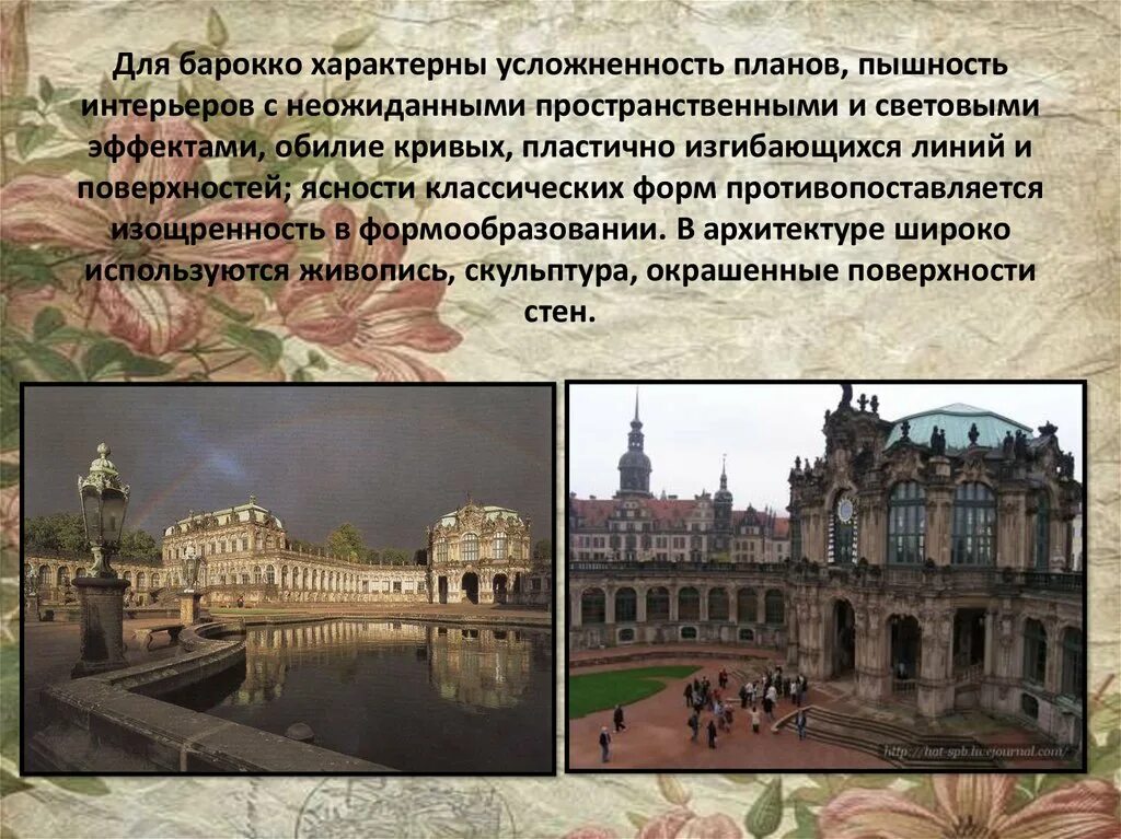 Как отличить барокко от классицизма. Барокко и классицизм. барокко и классицизм в архитектуре. для барокко характерны. черты барокко и классицизма.