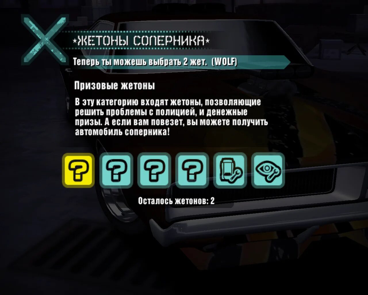 Нфс жетоны машины. Nfs carbon машины боссов. nfs carbon жетоны боссов. nfs карбон призовые жетоны на машину. жетоны соперников need for speed carbon.