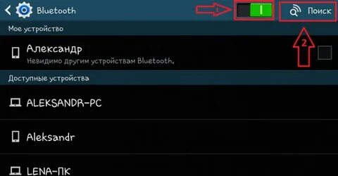 Подключись к моему блютузу