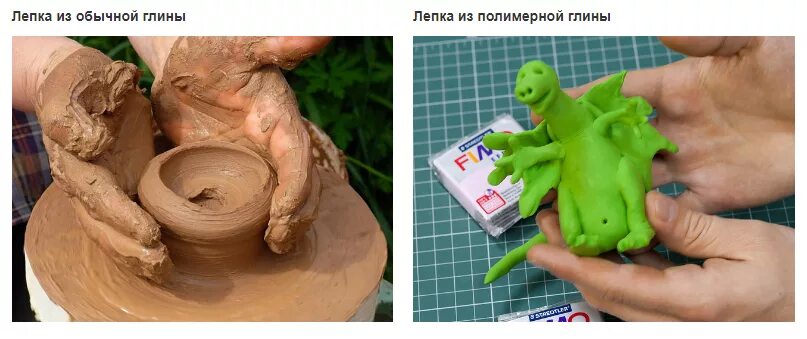 Есть много глины есть много глины. Отличия полимерной глины от гончарной. у вас есть глина что можно из нее слепить.