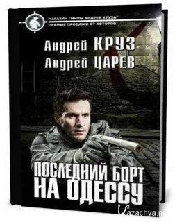 Царев аудиокниги