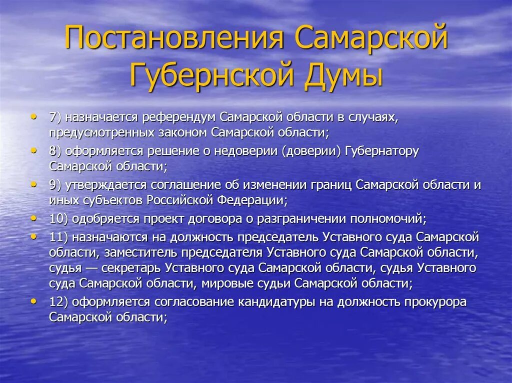 Полномочия губернатора Самарской области. Система законов Самарской области. Губернатор Самарской полномочия. Полномочия губернской Думы Самарской области. Губернатора выбирают или назначают в россии