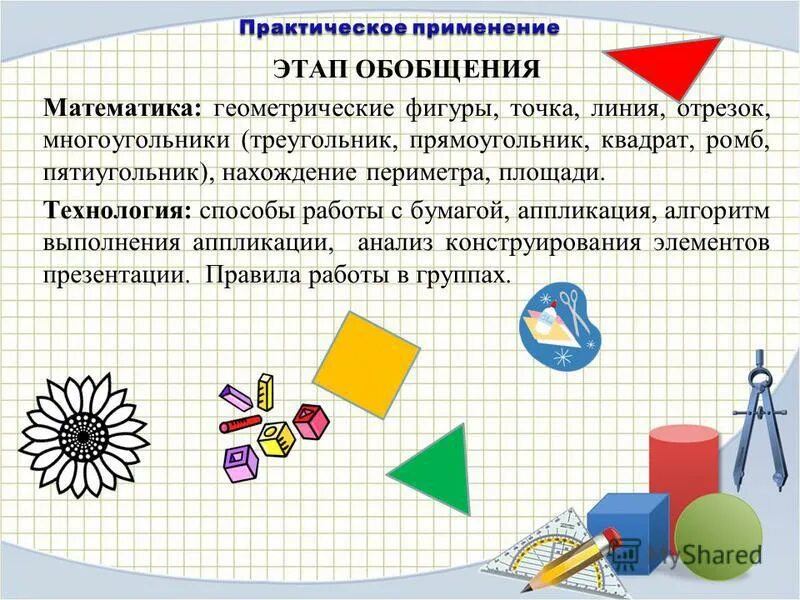 обобщающие математике. обобщение. обобщение примеры. обобщающие математике. пример обобщенного мышления.