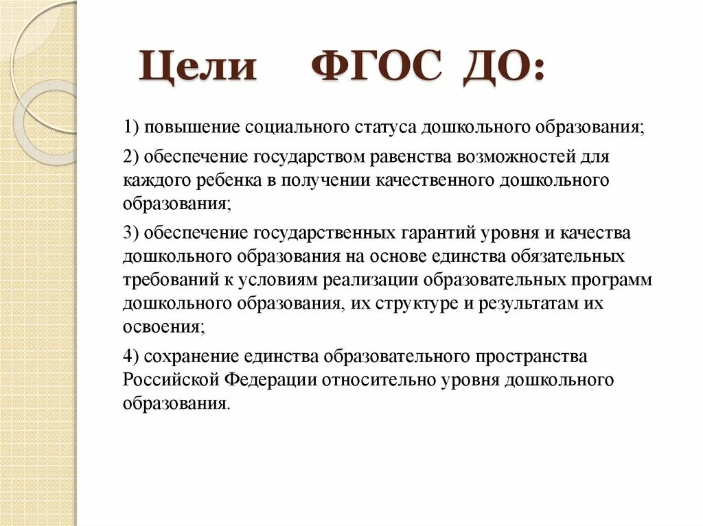 На достижение каких целей направлены фгос до. Цель дошкольного образования в соответствии с ФГОС до. ФГОС основные цели и задачи. Основные цели ФГОС дошкольного. Основная цель, задачи ФГОС до..