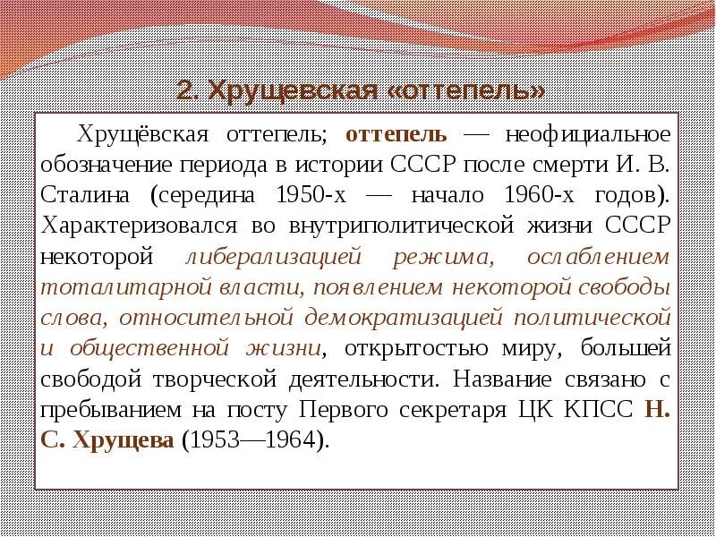 Новые имена 1920 1930 годов. Имена Советской эпохи в 1920-1930. Новые имена Советской эпохи. Хрущевская оттепель. Новые имена Советской эпохи в 1920-1930 проект.