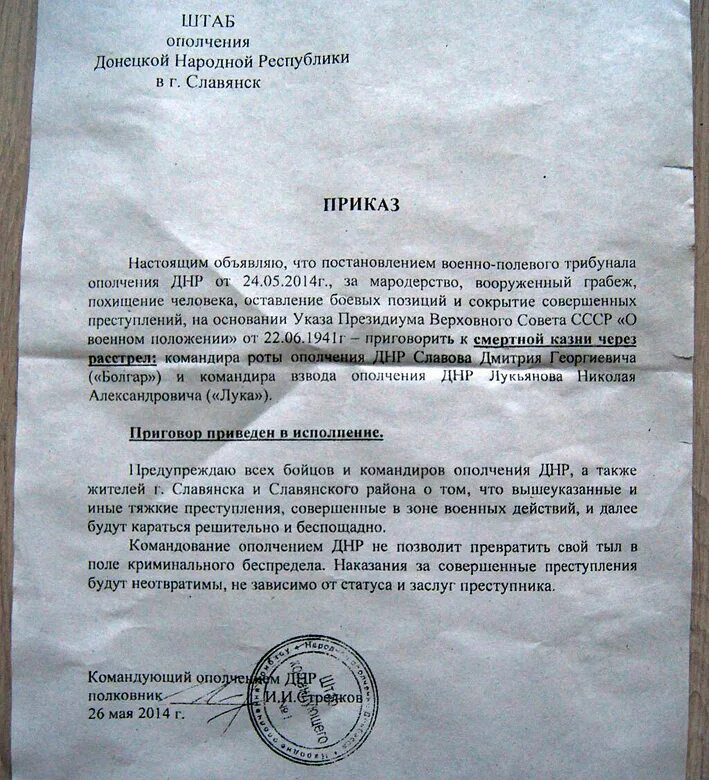 Постановление 17 2 днр. Приказ о расстреле. приказ о военном положении. приказ о военном положении в днр. приказ о казни.