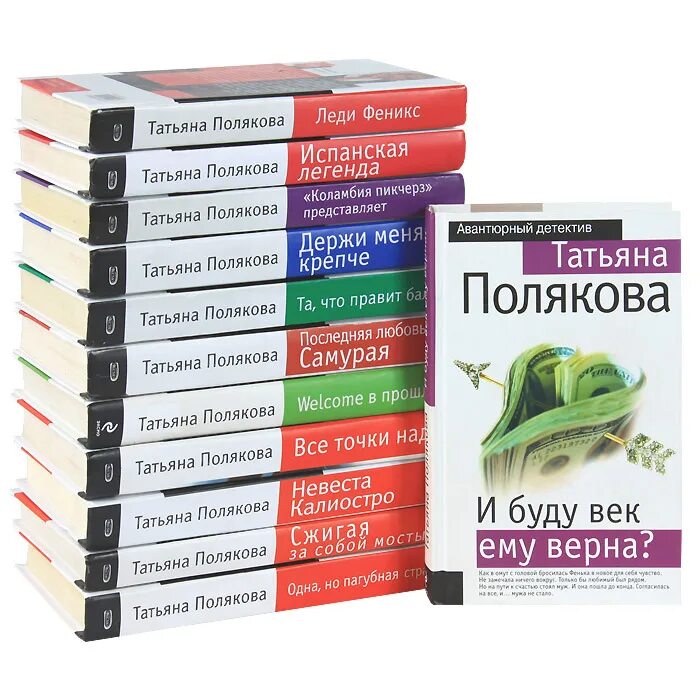 Все книги татьяны поляковой по порядку список. Полякова книги. полякова писательница книги. татьяна полякова писательница книги. татьяна полякова 2025.
