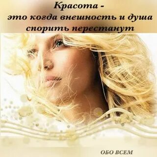 Красива внешне и душой