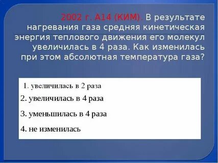 В результате нагревания газа