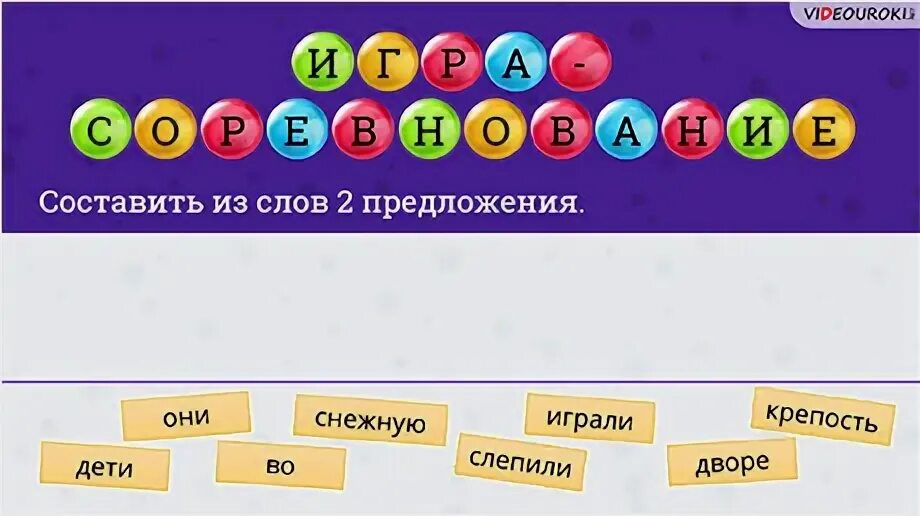 Видеоурок 1 класс задавайте вопросы