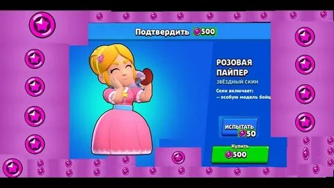 Как получить пайпер