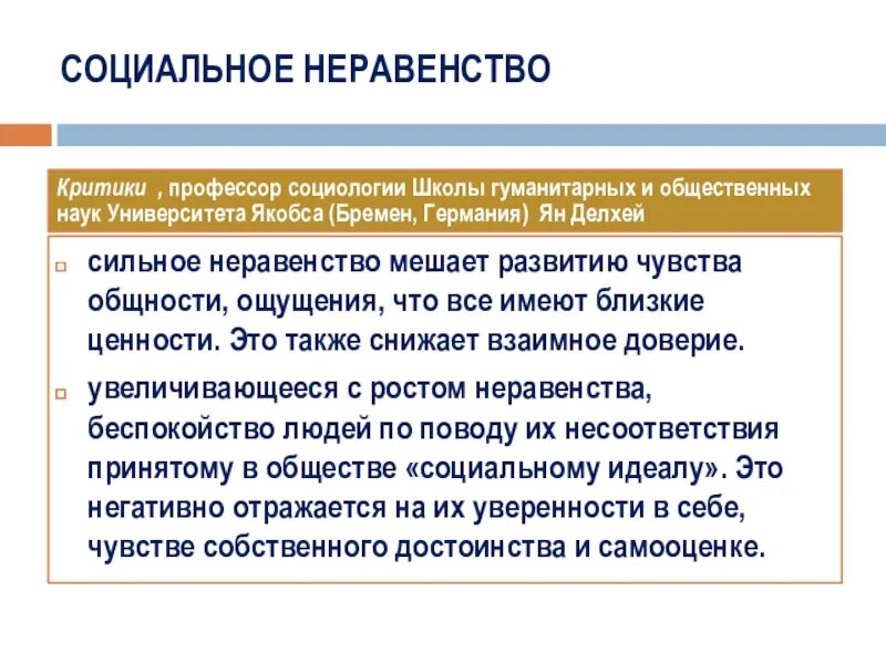 Социальное неравенство. Социальное неравенство это в социологии. Виды неравенства социология. Неравенство как социальная проблема в социологии. Социальное неравенство произведения