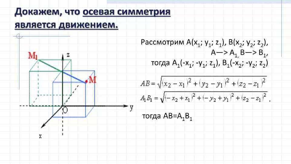 Доказать центральная симметрия - найдено 87 картинок