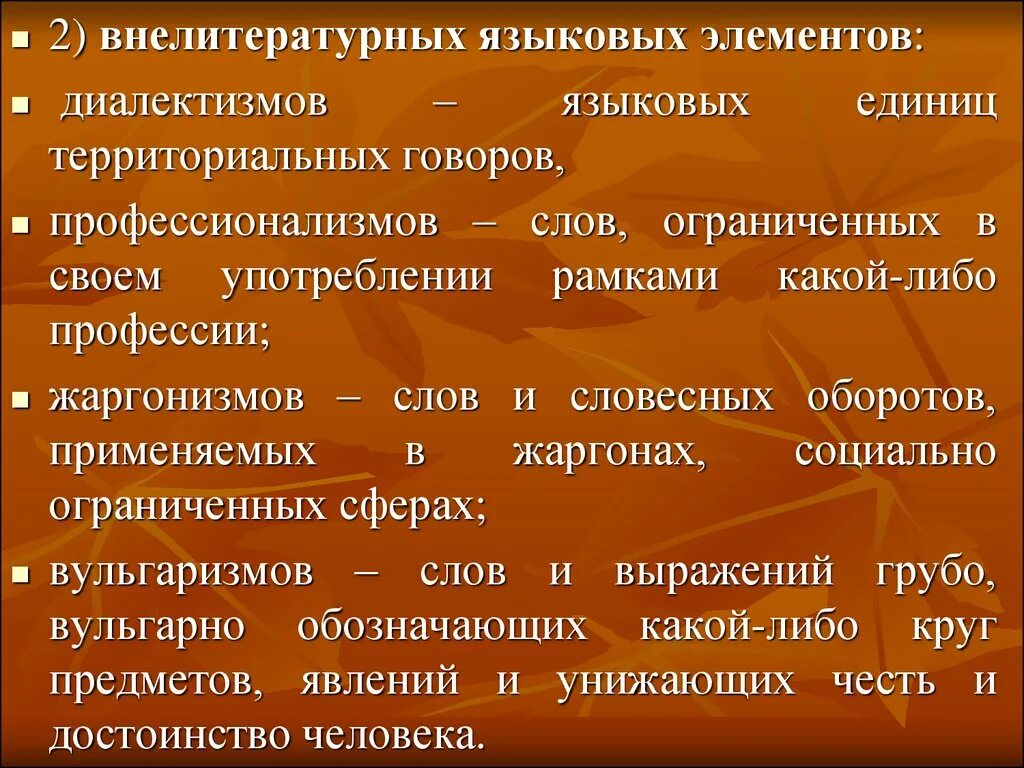 Диалектизм это лексическое средство. Вульгаризмы примеры слов. Вульгаризмы в литературе. Примеры вульгаризмов в русском языке. Вульгаризация языка это.