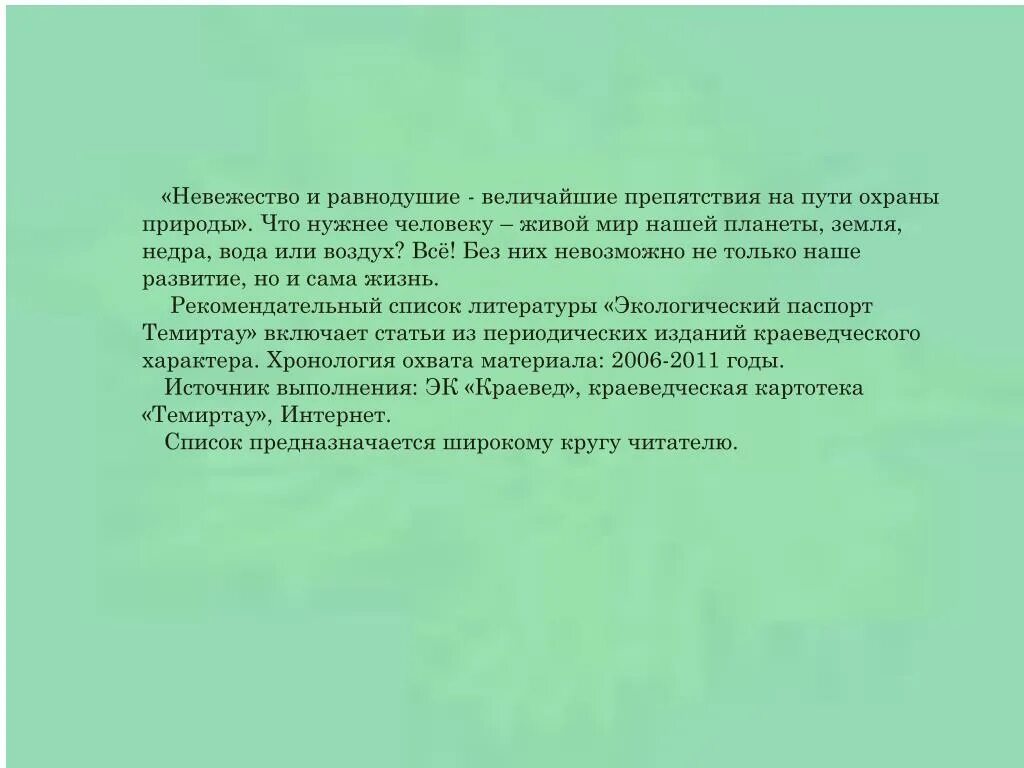 В чем заключается сила характера сочинение 13.3. Что такое невежество и безразличие. Невежество это в литературе. Что такое незнание и безразличие. Равнодушие проект информация.