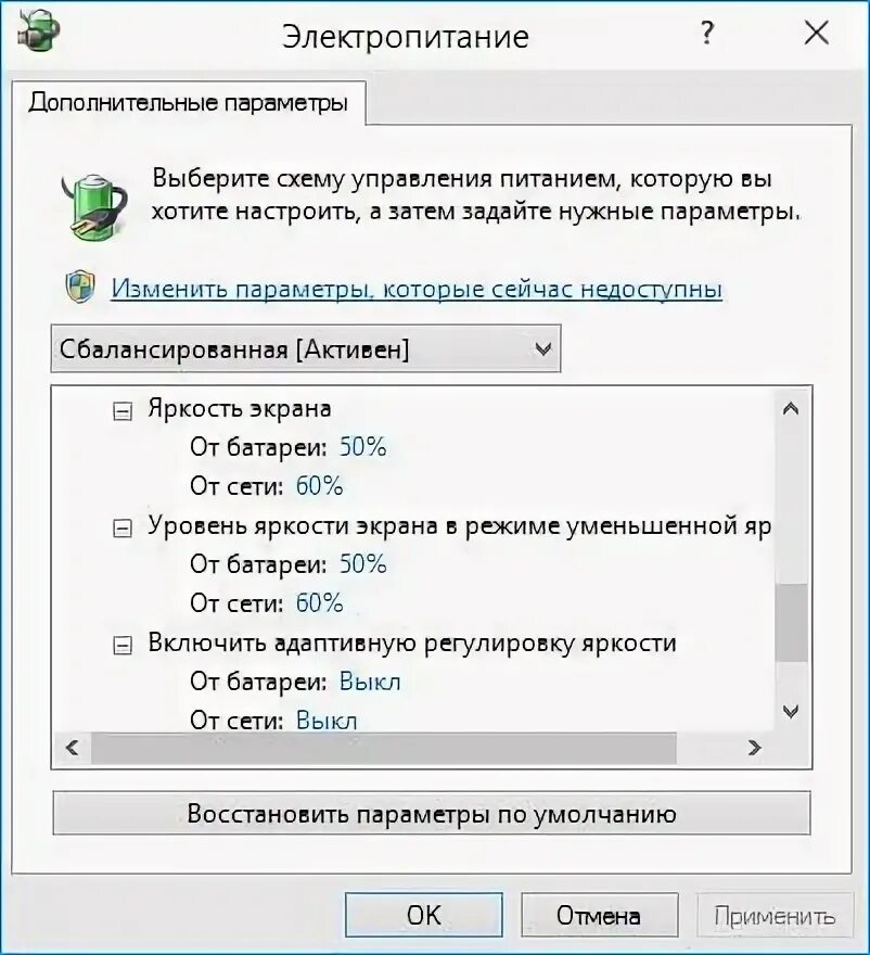 Windows 10 не меняется яркость экрана. Как включить регулировку яркости на ноутбуке. как отключить адаптивную яркость на ноутбуке. как отключить адаптивную яркость windows. понижение яркости на пк.