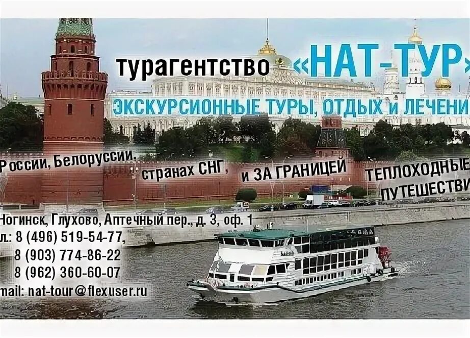 Ната тур