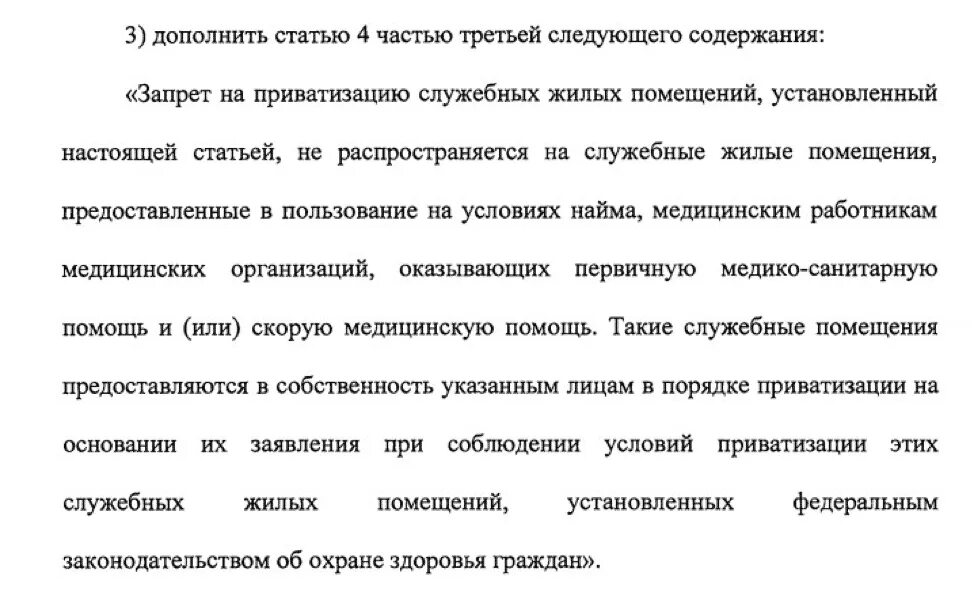 Как приватизировать служебную. Приватизация служебного жилого помещения. Порядок приватизации служебных жилых помещений. Приватизация квартир медиками служебного жилья. Содержания служебной квартиры.