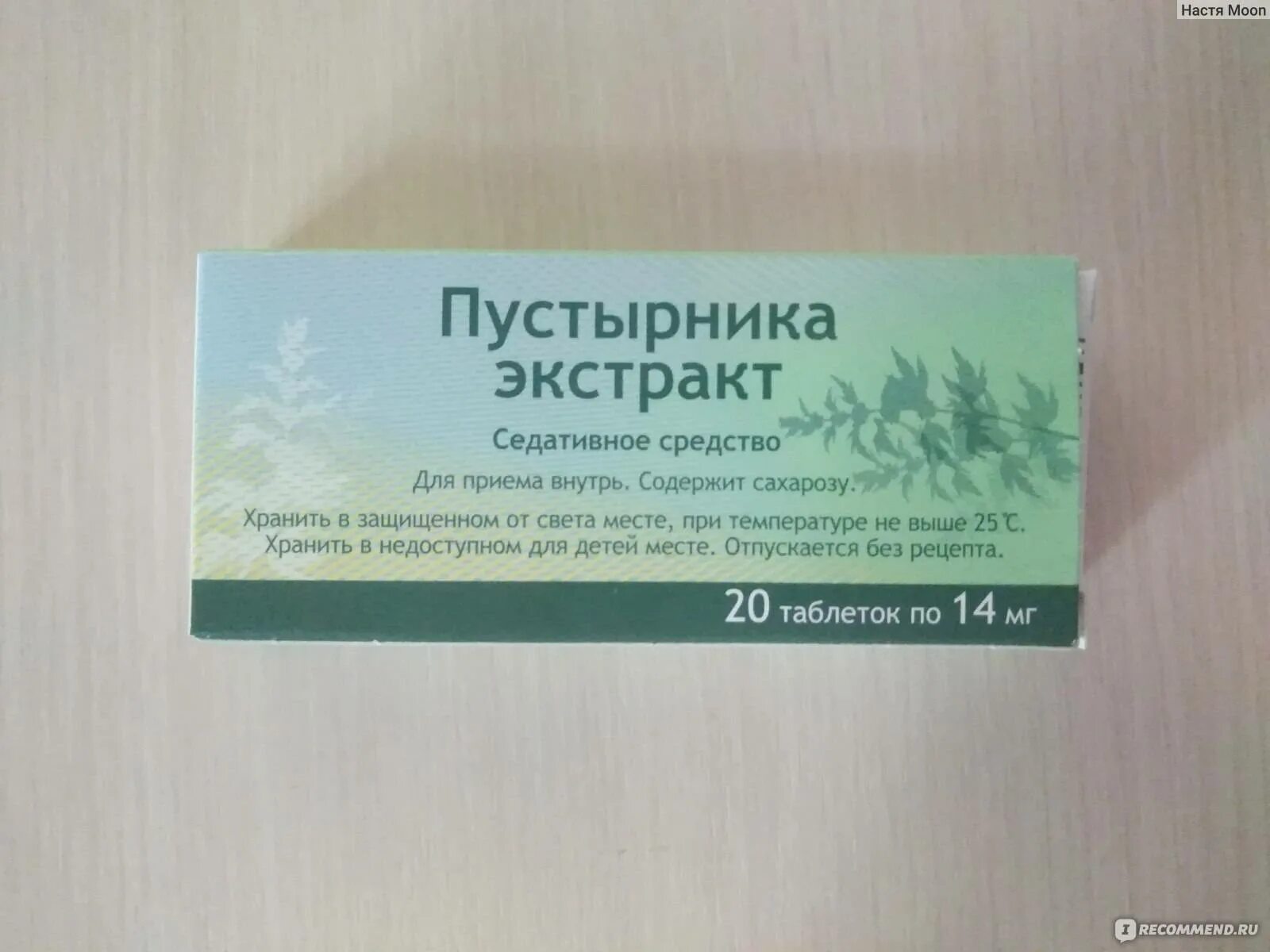 Можно ли пустырник при грудном вскармливании. Успокоительные таблетки пустырник. пустырник седативное средство. пустырник для сна в таблетках. пустырник травы успокоительные в таблетках.