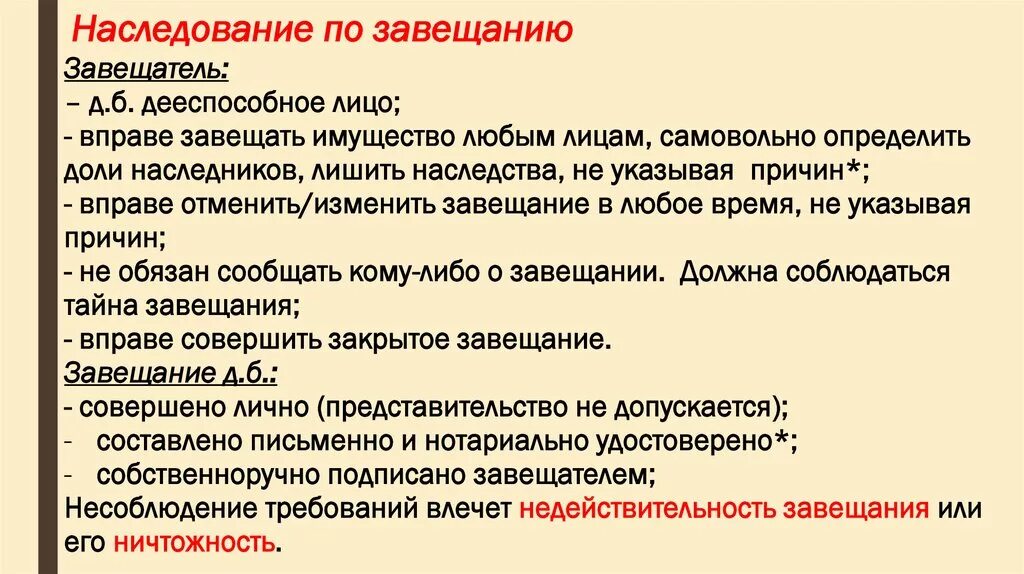 Наследство по завещанию рф. Наследование по завещанию. Наследование по завещан. Наследование. Наследование по завещанию.. Наследование по завещанию схема.