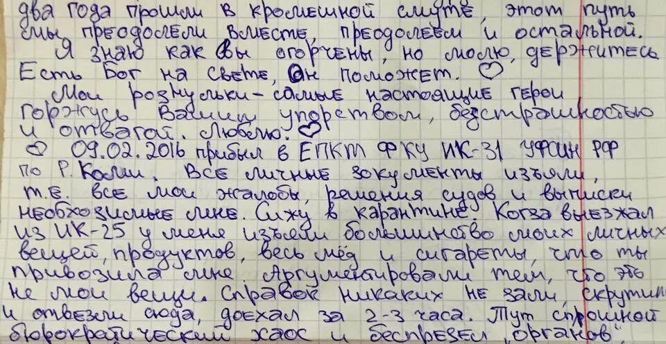 Письмо друг женя. Письмо в колонию любимому. письмо любимому. письмо на зону любимому. письмо в тюрьму любимому человеку.