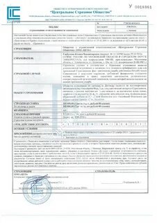 Полис страхования оценщика