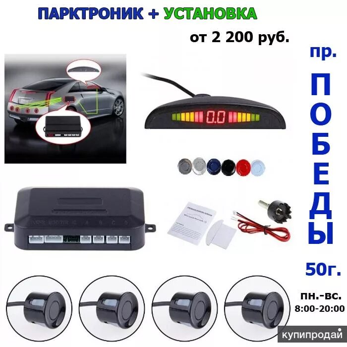 Парктроники установка. Парктроники для авто. parking sensor.