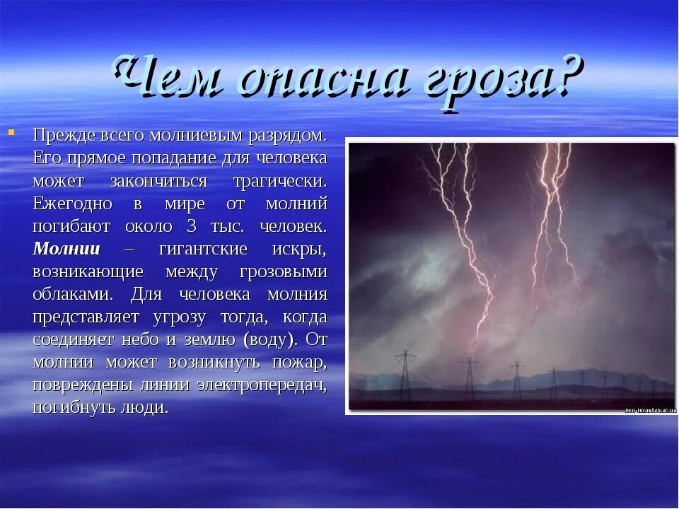 Описание природного явления гроза. Атмосферное явление молния. Молния для презентации. Гроза это природное явление.