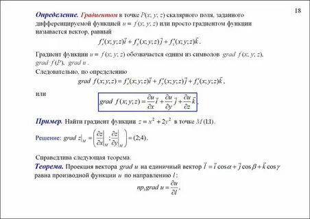 Скалярный градиент