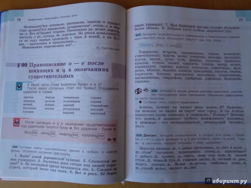 Страницы учебника по русскому языку 5 класс. Русский язык 5 класс учебник 2 часть. Учебник по русскому языку 5 класс ладыженская. Русский язык 2 часть ладыженская.